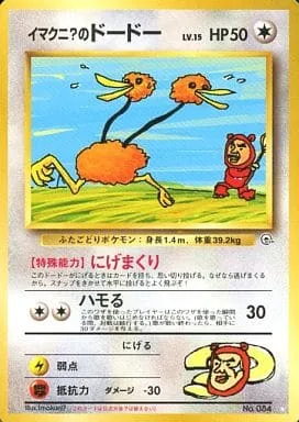 ポケモンカード旧裏 イマクニ？のドードー（イマクニのドードー）