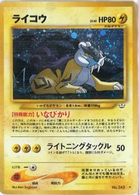 ポケモンカード旧裏 ライコウ