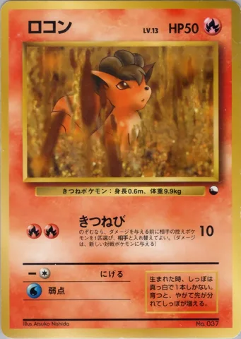 ポケモンカード旧裏 ロコン　クイックスターター