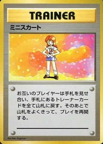 ポケモンカード旧裏 ミニスカート（★マークなし）