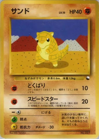 ポケモンカード旧裏 サンド　クイックスターター