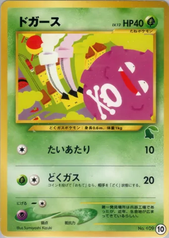 ポケモンカード旧裏 ドガース　イントロ（チコリータ）