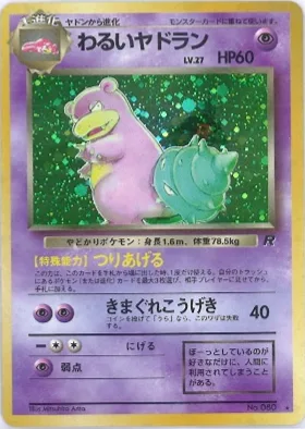 ポケモンカード旧裏 わるいヤドラン