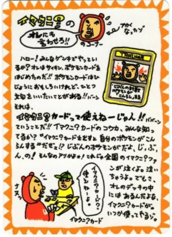 ポケモンカード旧裏 イマクニ？オレにも言わせろ