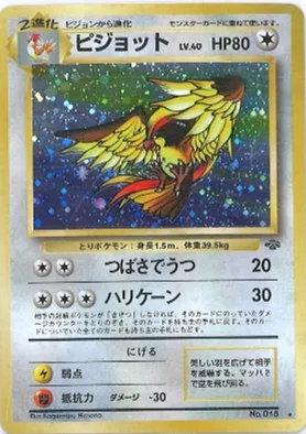 ポケモンカード旧裏 ピジョット