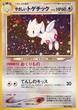 ポケモンカード旧裏 やさしいトゲチック