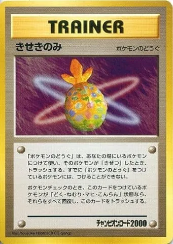ポケモンカード旧裏 きせきのみ（チャンピオンロード2000金箔押し）