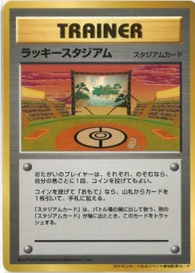ポケモンカード旧裏 ラッキースタジアム（ディグダ 東北）