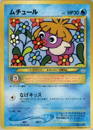 ポケモンカード旧裏 ムチュール