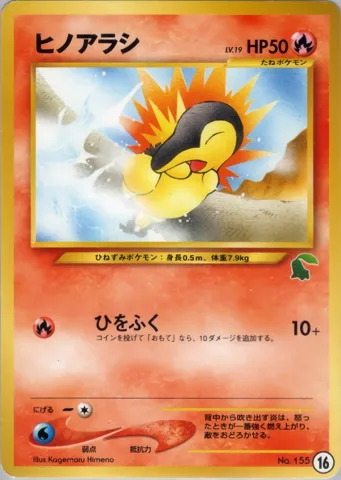 ポケモンカード旧裏 ヒノアラシ　イントロ（チコリータ）