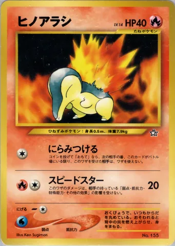 ポケモンカード旧裏 ヒノアラシ（プレミアムファイル）