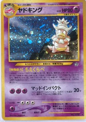 ポケモンカード旧裏 ヤドキング