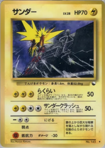ポケモンカード旧裏 サンダー　拡張シート