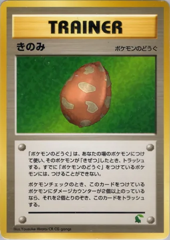 ポケモンカード旧裏 きのみ　イントロ（問わず）