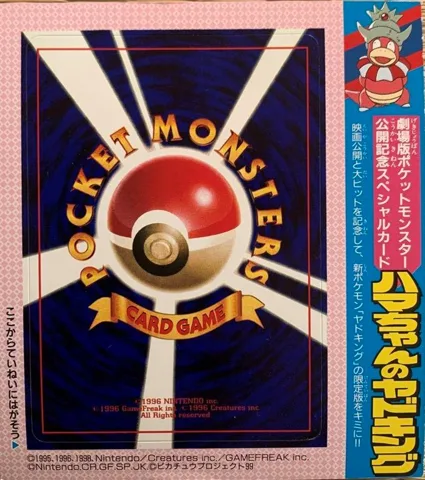 ポケモンカード旧裏 ハマちゃんのヤドキング（未剥離）