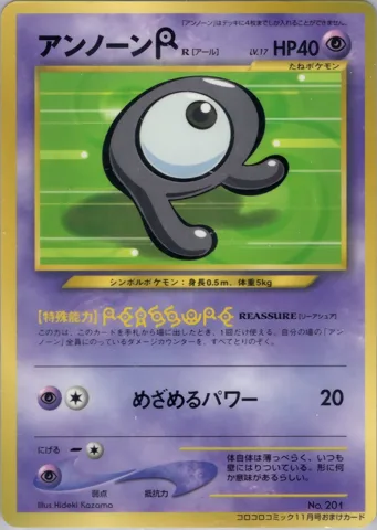 ポケモンカード旧裏 アンノーンR　拡張シート
