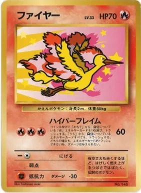 ポケモンカード旧裏 ファイヤー ANA