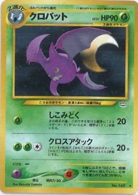 ポケモンカード旧裏 クロバット