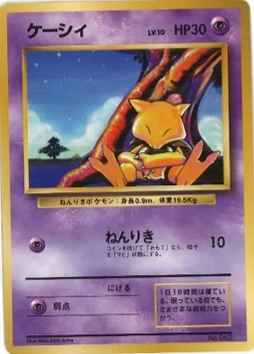 ポケモンカード旧裏 ケーシィ（★マークなし）
