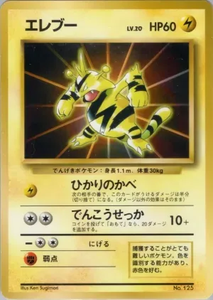 ポケモンカード旧裏 エレブー