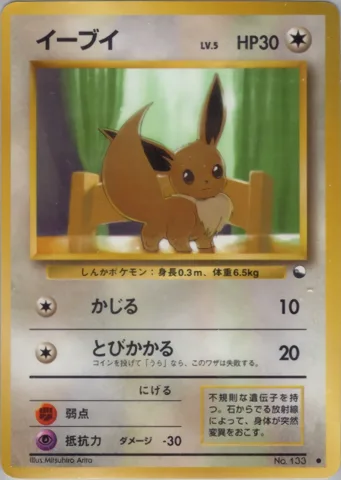 ポケモンカード旧裏 イーブイ　拡張シート