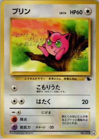 ポケモンカード旧裏 プリン　イントロ（ゼニガメ）