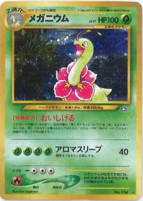 ポケモンカード旧裏 メガニウム
