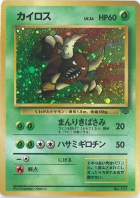 ポケモンカード旧裏 カイロス