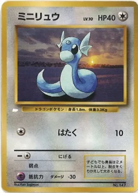 ポケモンカード旧裏 ミニリュウ（★マークなし）