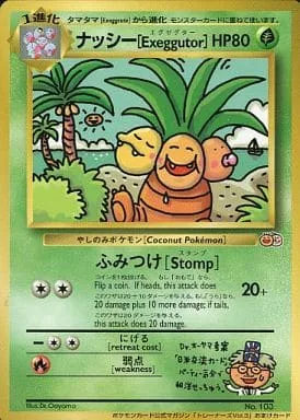 ポケモンカード旧裏 ナッシー[Exeggutor]（トレーナーズ）