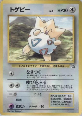 ポケモンカード旧裏 トゲピー　拡張シート