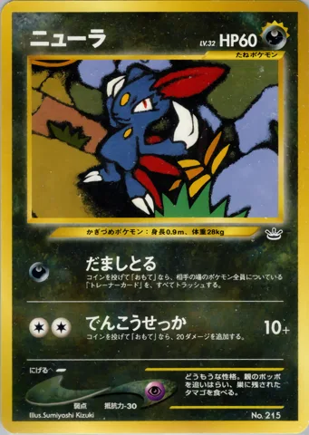 ポケモンカード旧裏 ニューラ（プレミアムファイル3）