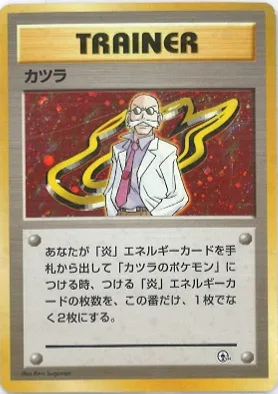 ポケモンカード旧裏 カツラ キラ加工