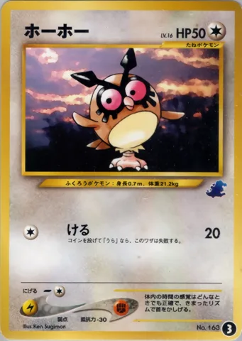 ポケモンカード旧裏 ホーホー　イントロ（ワニノコ）