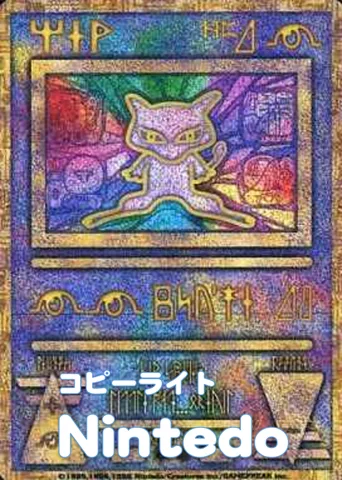 ポケモンカード旧裏 古代ミュウ（エラー版）