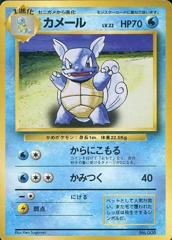 ポケモンカード旧裏 カメール（★マークなし）