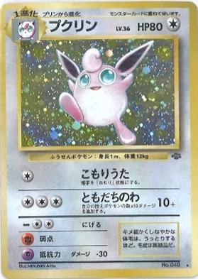 ポケモンカード旧裏 プクリン
