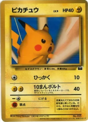 ポケモンカード旧裏 ピカチュウ（ポケモンスナップ トレーナーズ）