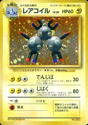 ポケモンカード旧裏 レアコイル（★マークなし）