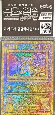 ポケモンカード旧裏 古代ミュウ（韓国版 未開封）