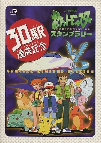 ポケモンカード旧裏 ポケモンスタンプラリー（30駅達成記念 未開封）