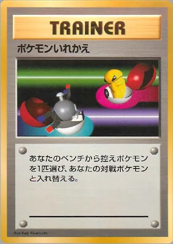 ポケモンカード旧裏 ポケモンいれかえ　クイックスターター