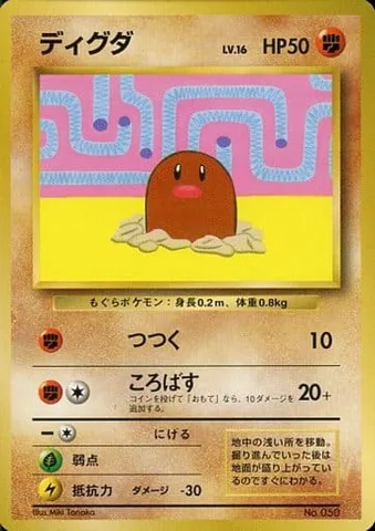 ポケモンカード旧裏 ディグダ（すぐわかるポケモンカードの遊びかたver.2）