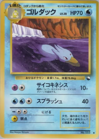 ポケモンカード旧裏 ゴルダック　拡張シート