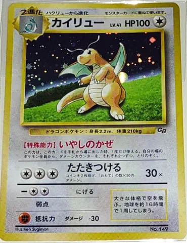 ポケモンカード旧裏 カイリュー GB 未開封