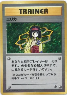 ポケモンカード旧裏 エリカ キラ加工