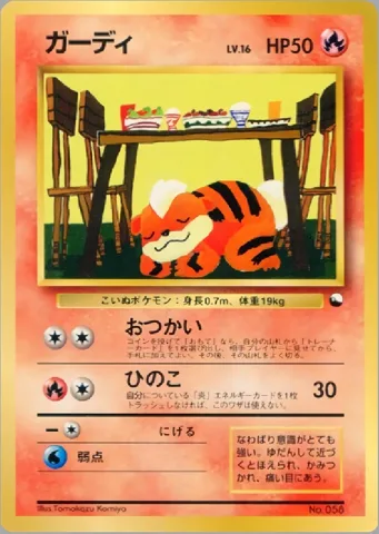 ポケモンカード旧裏 ガーディ　クイックスターター