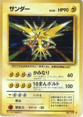 ポケモンカード旧裏 サンダー（★マークあり）