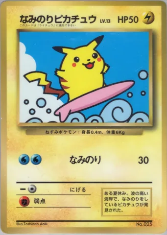 ポケモンカード旧裏 なみのりピカチュウ　拡張シート