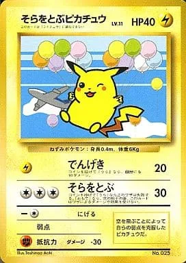 ポケモンカード旧裏 そらをとぶピカチュウ